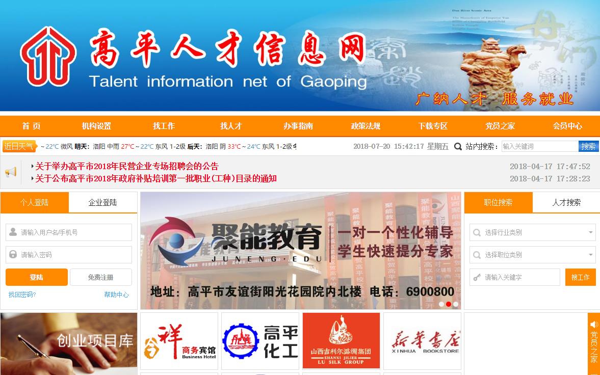 高平人才信息中心官网-洛阳用易网络科技