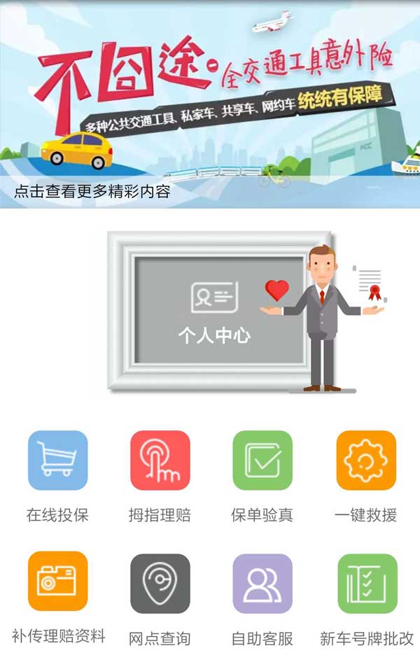 洛阳人保财险手机官网-洛阳用易网络科技
