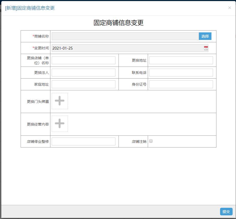 图片[5]-智慧数字化城管信息化管理系统：商铺电子档案 - 洛阳用易网络科技-洛阳用易网络科技