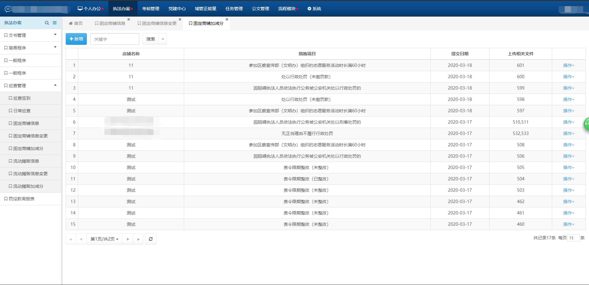 图片[6]-智慧数字化城管信息化管理系统：商铺电子档案 - 洛阳用易网络科技-洛阳用易网络科技