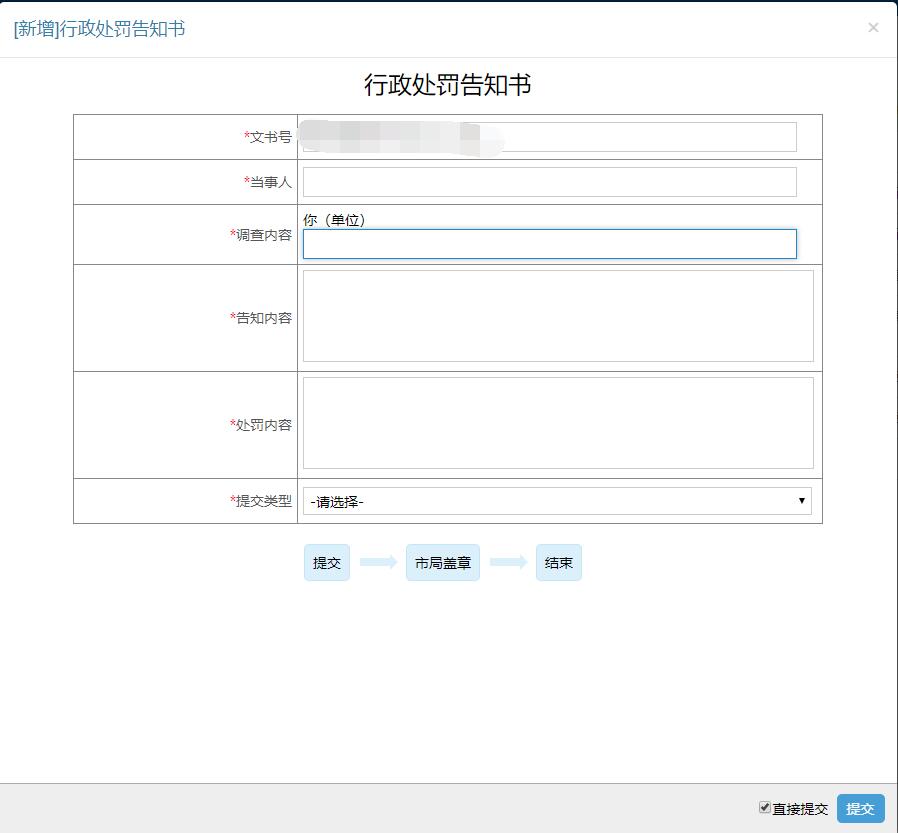 图片[4]-智慧数字化城管信息化管理系统 - 洛阳用易网络科技 法规股处罚文书-洛阳用易网络科技