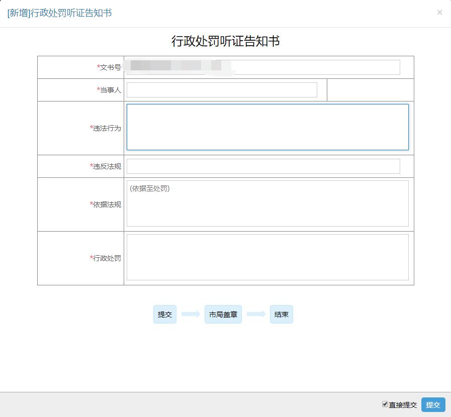 图片[5]-智慧数字化城管信息化管理系统 - 洛阳用易网络科技 法规股处罚文书-洛阳用易网络科技