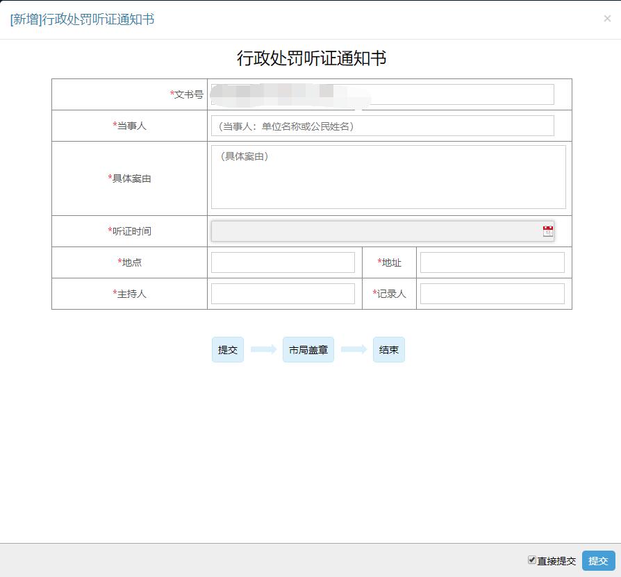 图片[6]-智慧数字化城管信息化管理系统 - 洛阳用易网络科技 法规股处罚文书-洛阳用易网络科技