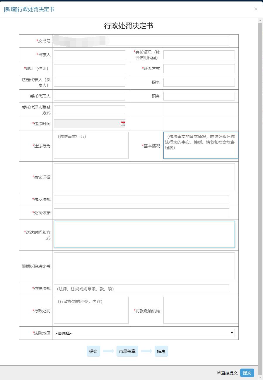 图片[8]-智慧数字化城管信息化管理系统 - 洛阳用易网络科技 法规股处罚文书-洛阳用易网络科技
