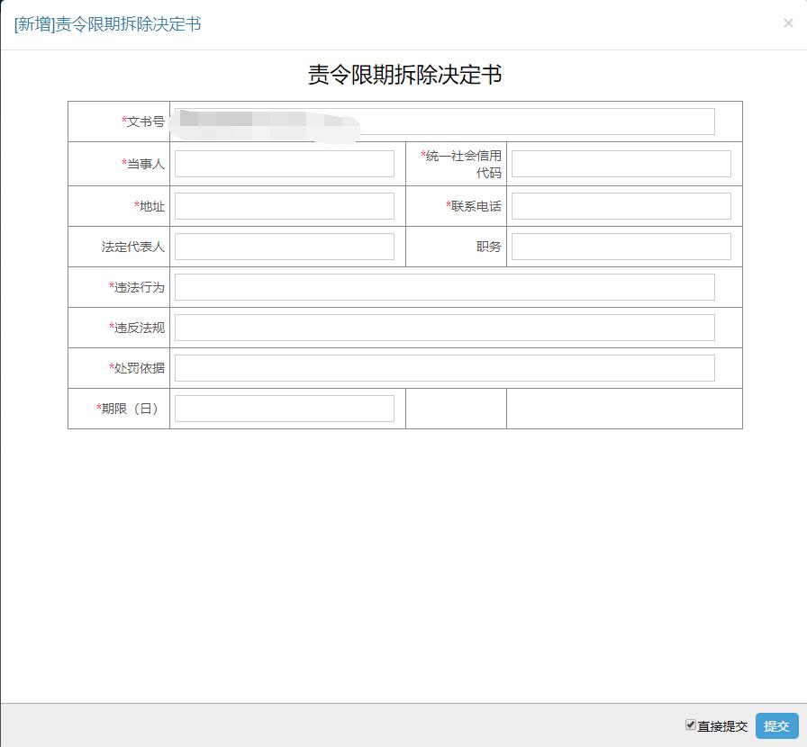 图片[9]-智慧数字化城管信息化管理系统 - 洛阳用易网络科技 法规股处罚文书-洛阳用易网络科技