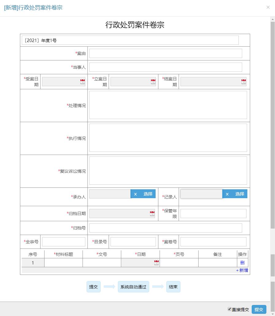 图片[2]-智慧数字化城管信息化管理系统:卷宗请求通知等文书 - 洛阳用易网络科技-洛阳用易网络科技