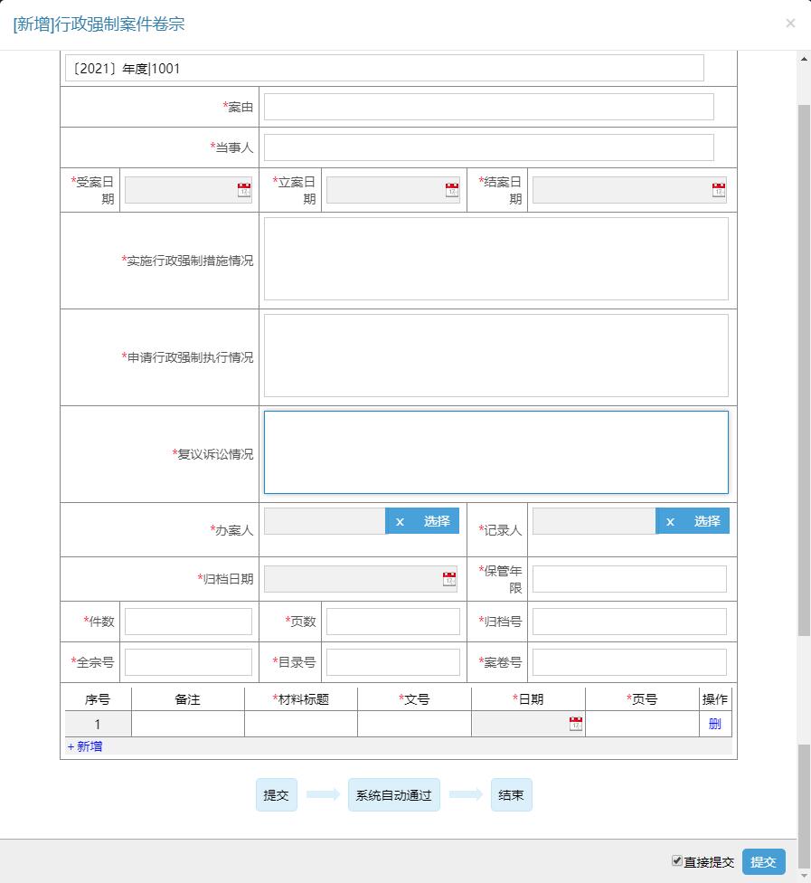 图片[3]-智慧数字化城管信息化管理系统:卷宗请求通知等文书 - 洛阳用易网络科技-洛阳用易网络科技