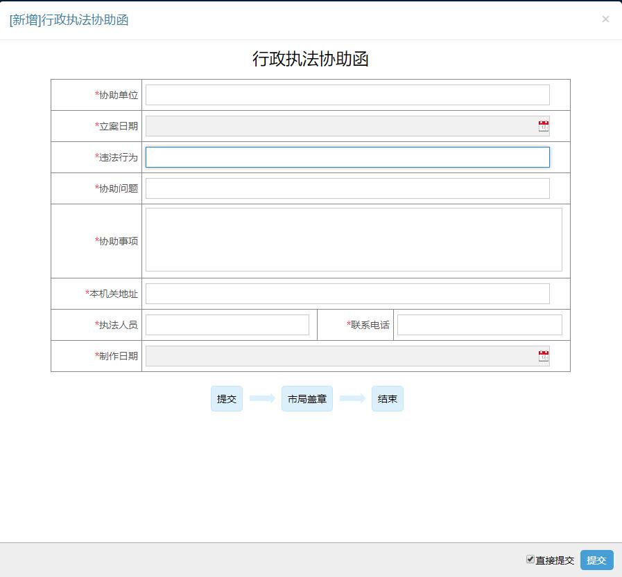 图片[5]-智慧数字化城管信息化管理系统:卷宗请求通知等文书 - 洛阳用易网络科技-洛阳用易网络科技