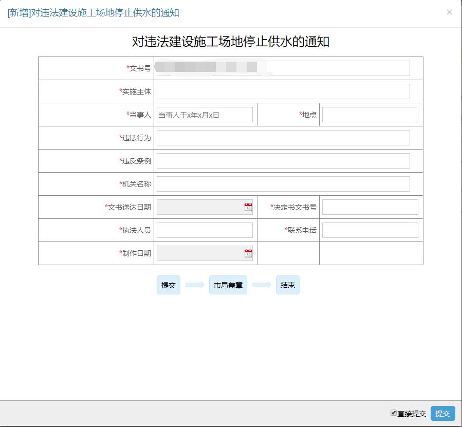 图片[7]-智慧数字化城管信息化管理系统:卷宗请求通知等文书 - 洛阳用易网络科技-洛阳用易网络科技