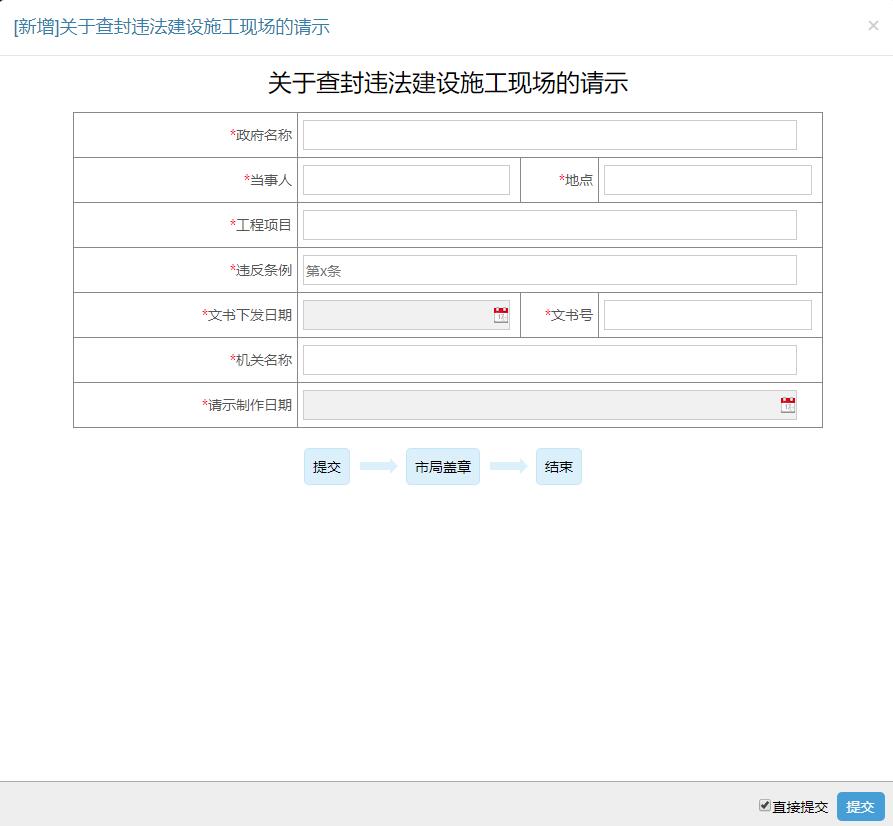 图片[8]-智慧数字化城管信息化管理系统:卷宗请求通知等文书 - 洛阳用易网络科技-洛阳用易网络科技