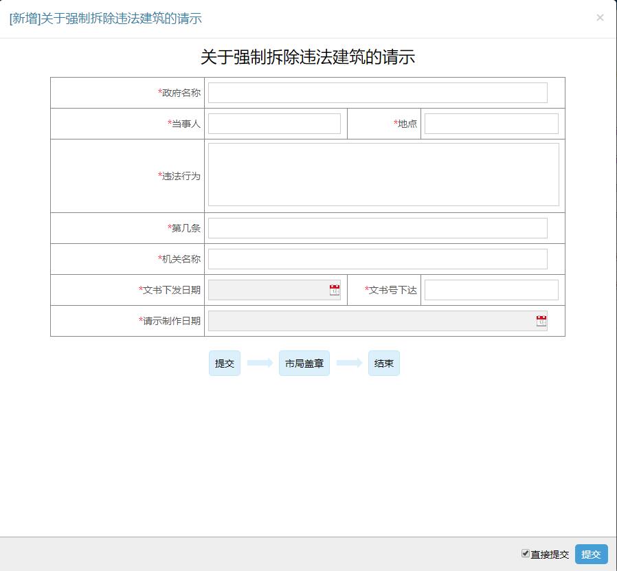图片[9]-智慧数字化城管信息化管理系统:卷宗请求通知等文书 - 洛阳用易网络科技-洛阳用易网络科技