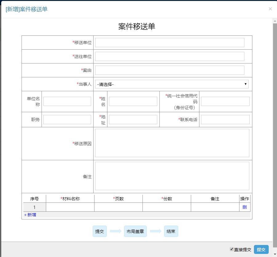 图片[10]-智慧数字化城管信息化管理系统:卷宗请求通知等文书 - 洛阳用易网络科技-洛阳用易网络科技
