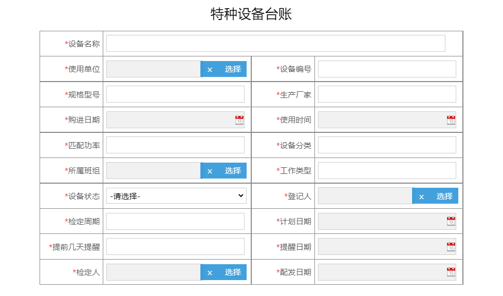 图片[2]-特种设备管理系统:设备管理系统 - 洛阳用易网络科技 比较特殊的设备-洛阳用易网络科技