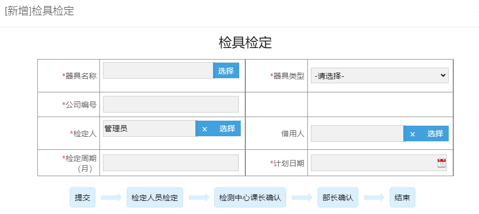 图片[2]-检具检定管理系统:设备管理系统 - 洛阳用易网络科技 检具检定:设备管理-洛阳用易网络科技
