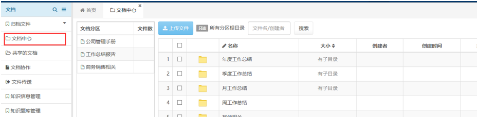 图片[3]-归档文件管理系统:文档中心管理系统 - 洛阳用易网络科技-洛阳用易网络科技