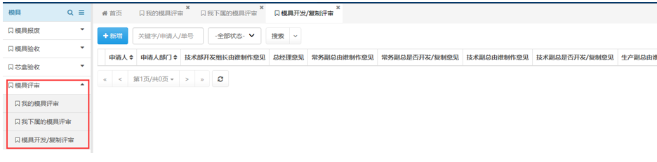 图片[3]-芯盒验收管理系统:模具评审 - 洛阳用易网络科技 芯盒验收管理系统-洛阳用易网络科技
