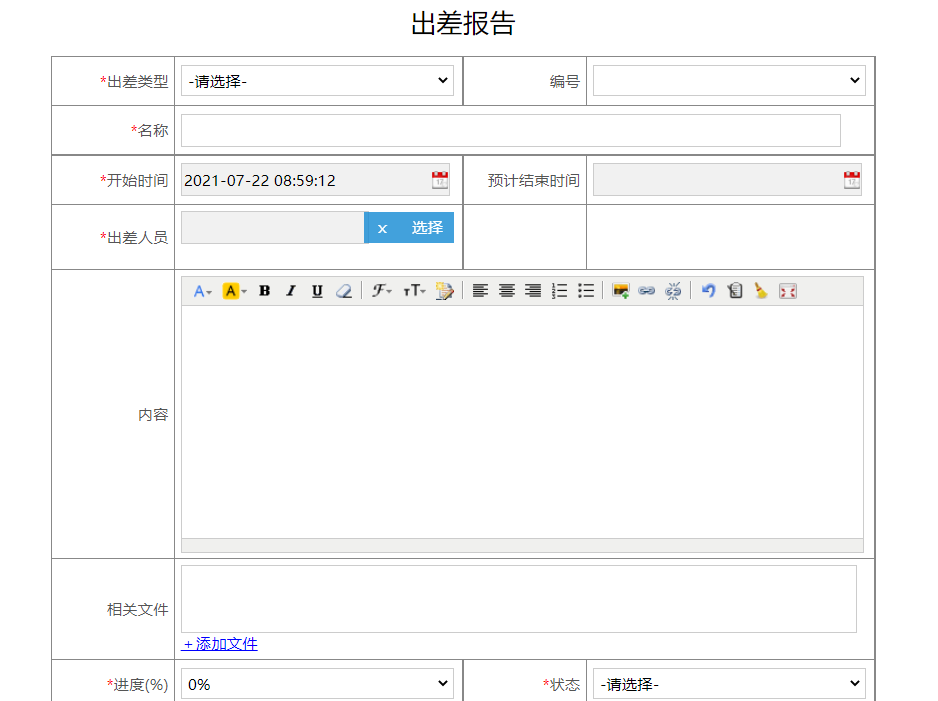 图片[2]-出差管理系统:出差结果管理系统 - 洛阳用易网络科技-洛阳用易网络科技