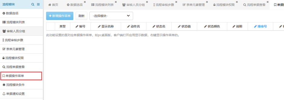 图片[1]-单据操作菜单管理系统:流程模块管理系统 - 洛阳用易网络科技-洛阳用易网络科技