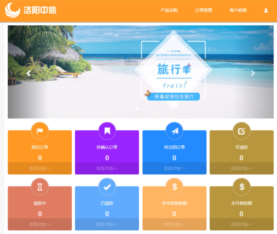 图片[2]-旅行社线路分销管理系统旅游线路分销系统 - 洛阳用易网络科技-洛阳用易网络科技