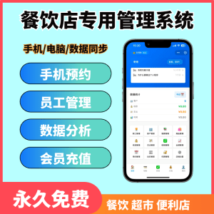 免费餐饮管理系统｜点餐收银、会员储值、营销拓客-洛阳用易网络科技