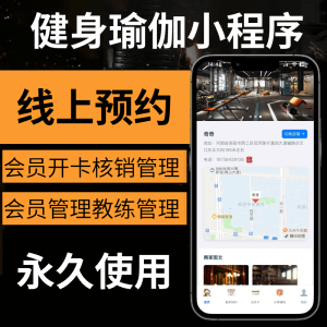 免费健身房管理系统｜私教预约、课时核销、会员储值-洛阳用易网络科技