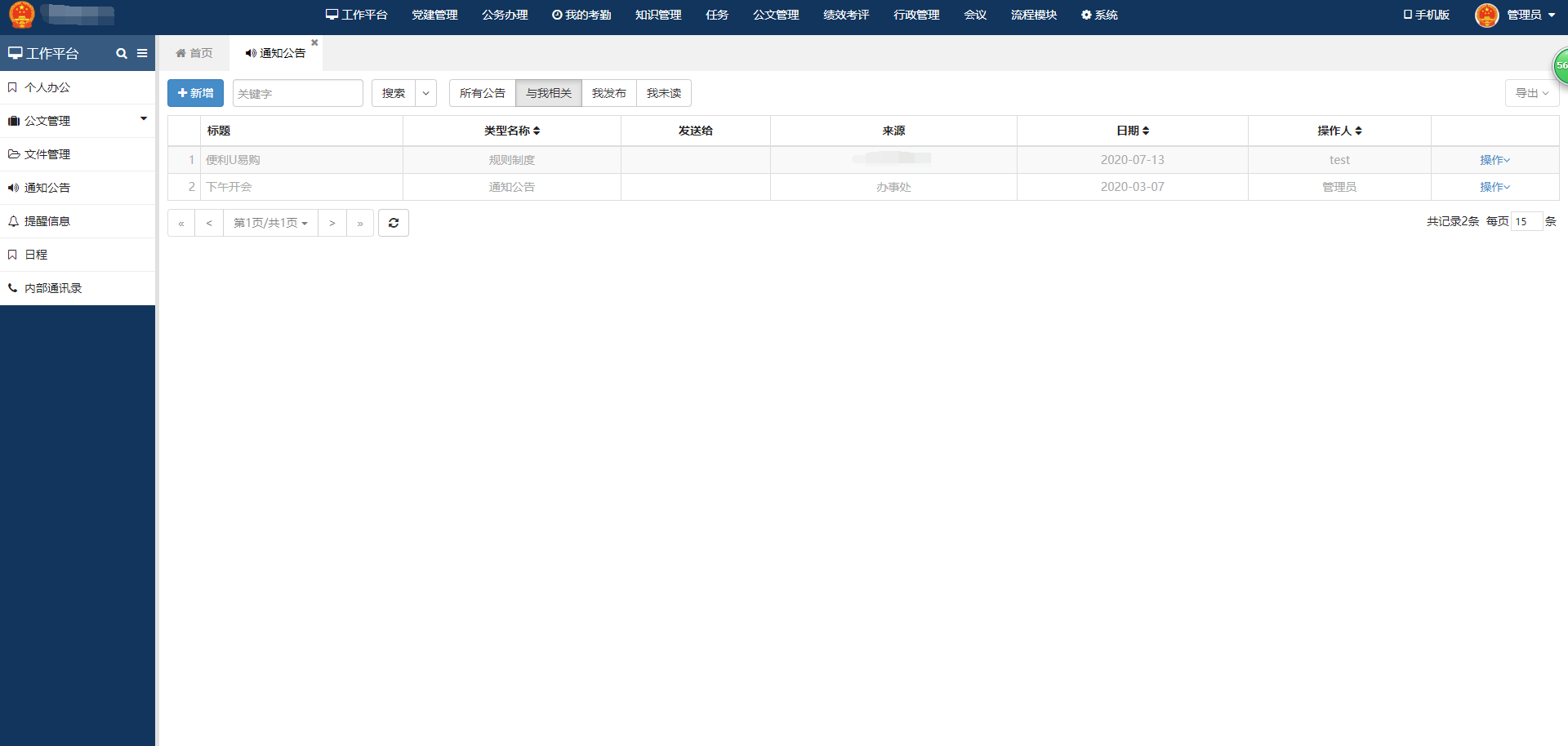 图片[2]-通知公告:电子政务OA协同办公系统功能 - 洛阳用易网络科技-洛阳用易网络科技