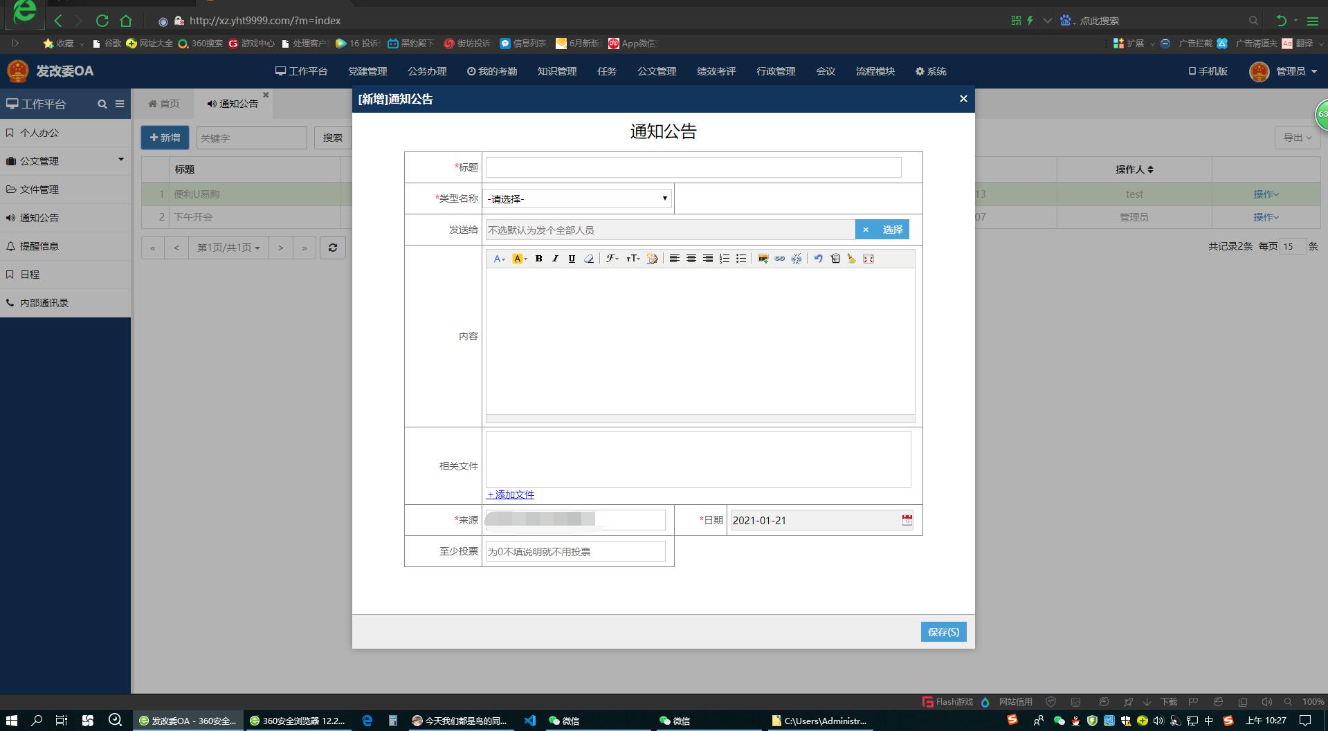 图片[3]-通知公告:电子政务OA协同办公系统功能 - 洛阳用易网络科技-洛阳用易网络科技