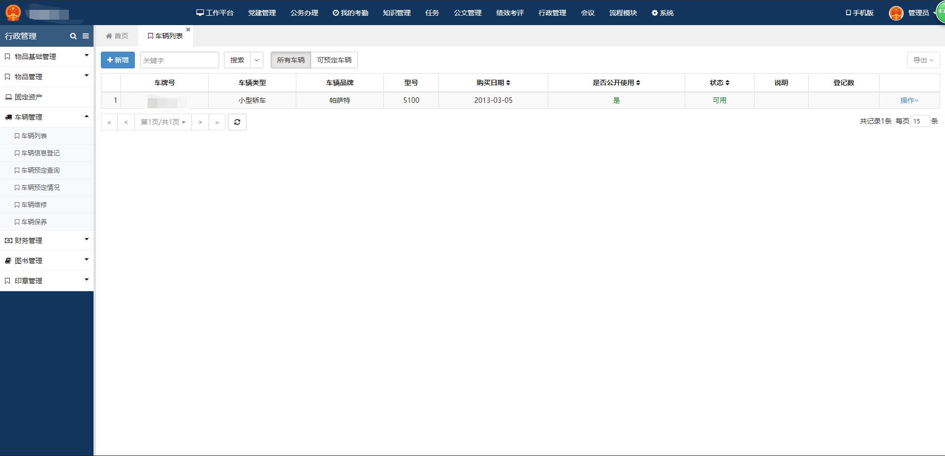 行政管理系统：电子政务OA协同办公系统功能-洛阳用易网络科技