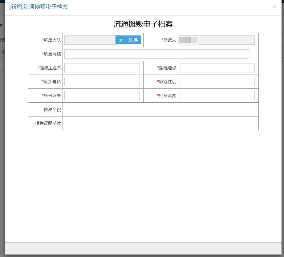 图片[3]-智慧数字化城管信息化管理系统：流动摊贩管理系统 - 洛阳用易网络科技-洛阳用易网络科技