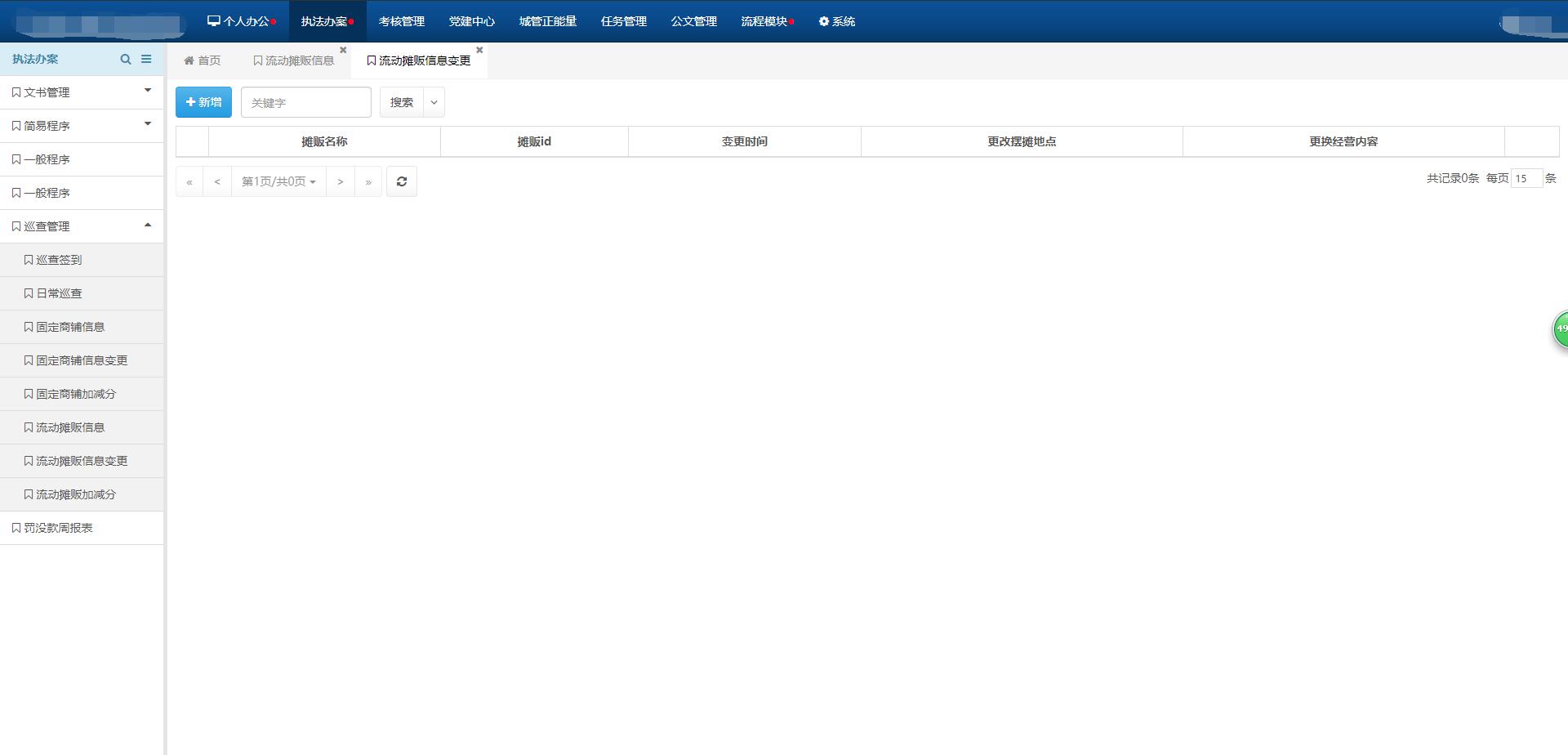 图片[4]-智慧数字化城管信息化管理系统：流动摊贩管理系统 - 洛阳用易网络科技-洛阳用易网络科技