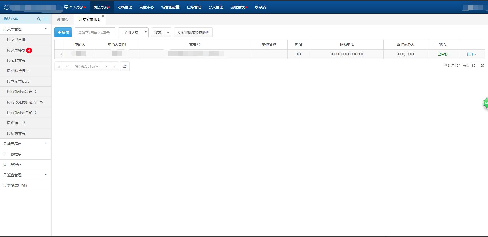 图片[2]-立案审批表功能:智慧数字化城管信息化管理系统 - 洛阳用易网络科技-洛阳用易网络科技