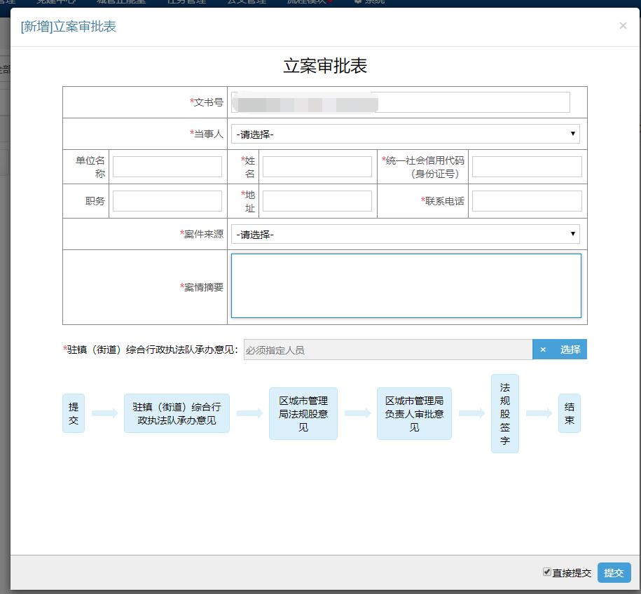 图片[3]-立案审批表功能:智慧数字化城管信息化管理系统 - 洛阳用易网络科技-洛阳用易网络科技