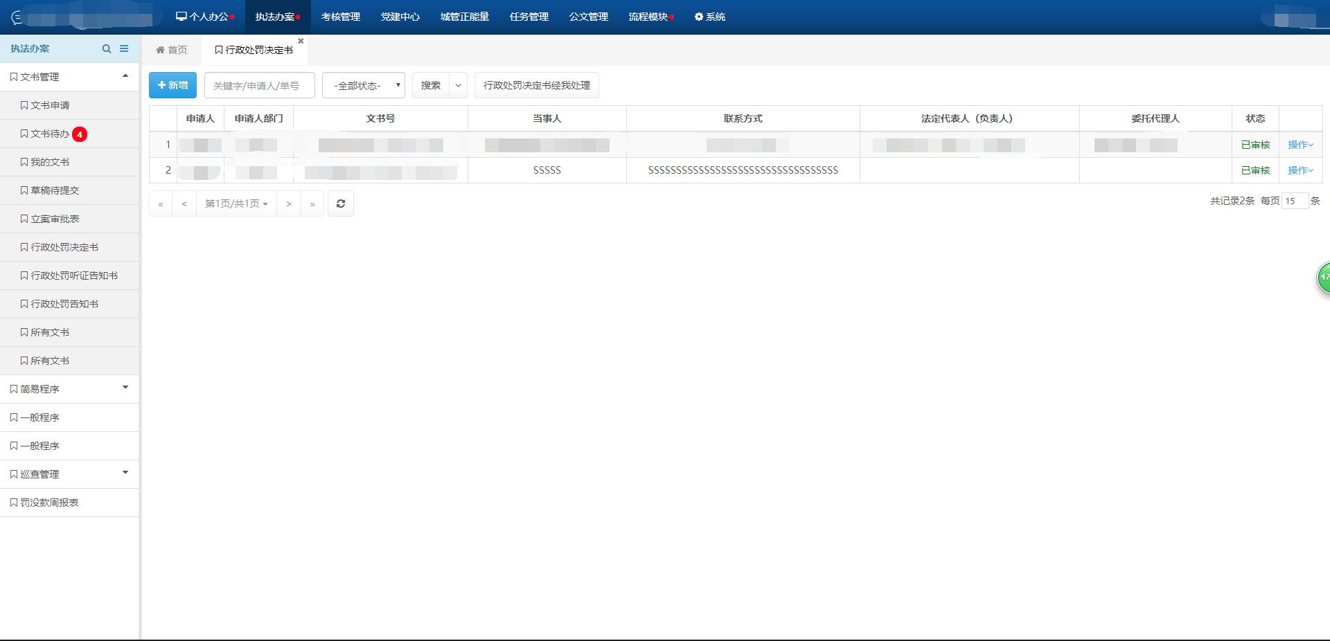 图片[2]-行政处罚决定书系统:智慧数字化城管信息化管理系统 - 洛阳用易网络科技-洛阳用易网络科技