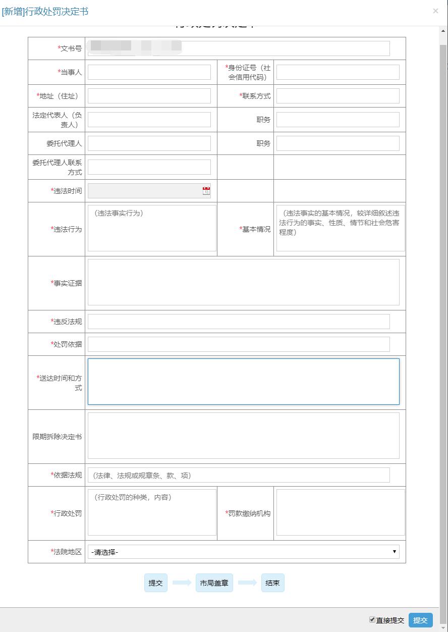 图片[3]-行政处罚决定书系统:智慧数字化城管信息化管理系统 - 洛阳用易网络科技-洛阳用易网络科技