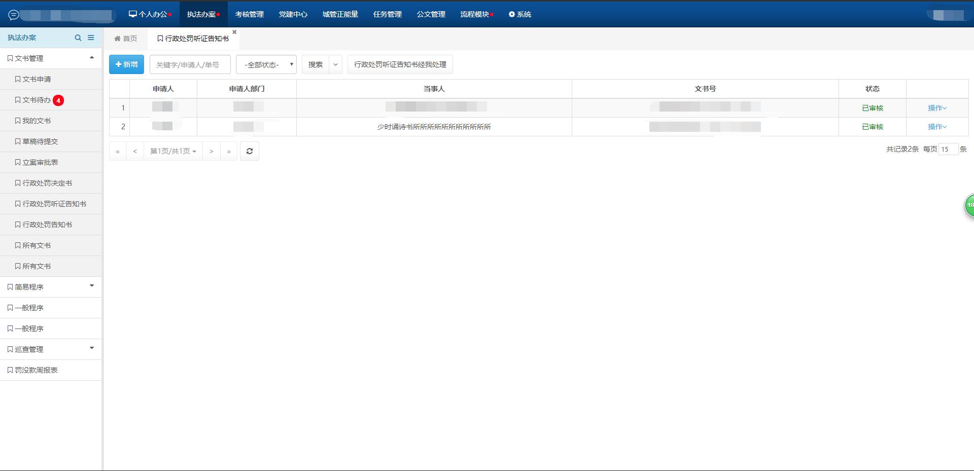 图片[2]-行政处罚听证告知书:智慧数字化城管信息化管理系统 - 洛阳用易网络科技-洛阳用易网络科技