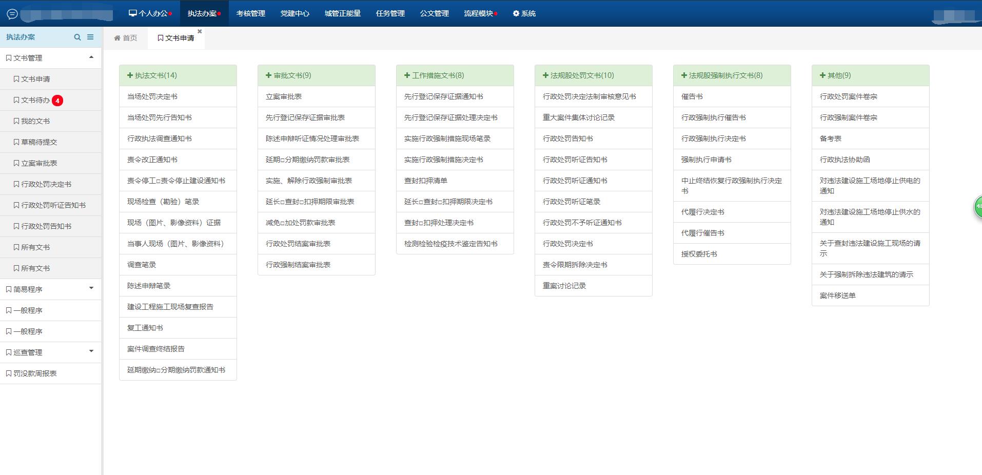 图片[2]-文书管理:智慧数字化城管信息化管理系统 - 洛阳用易网络科技-洛阳用易网络科技