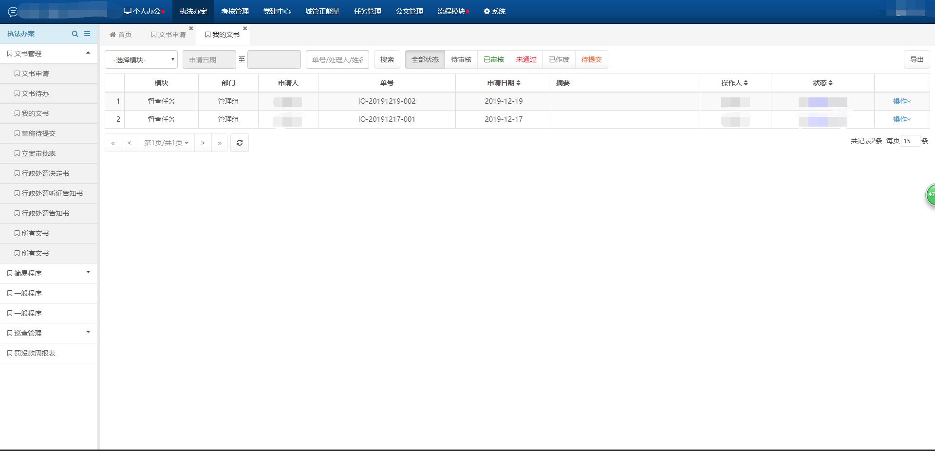 图片[4]-文书管理:智慧数字化城管信息化管理系统 - 洛阳用易网络科技-洛阳用易网络科技