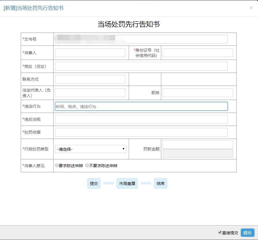 图片[3]-执法文书:智慧数字化城管信息化管理系统 - 洛阳用易网络科技-洛阳用易网络科技