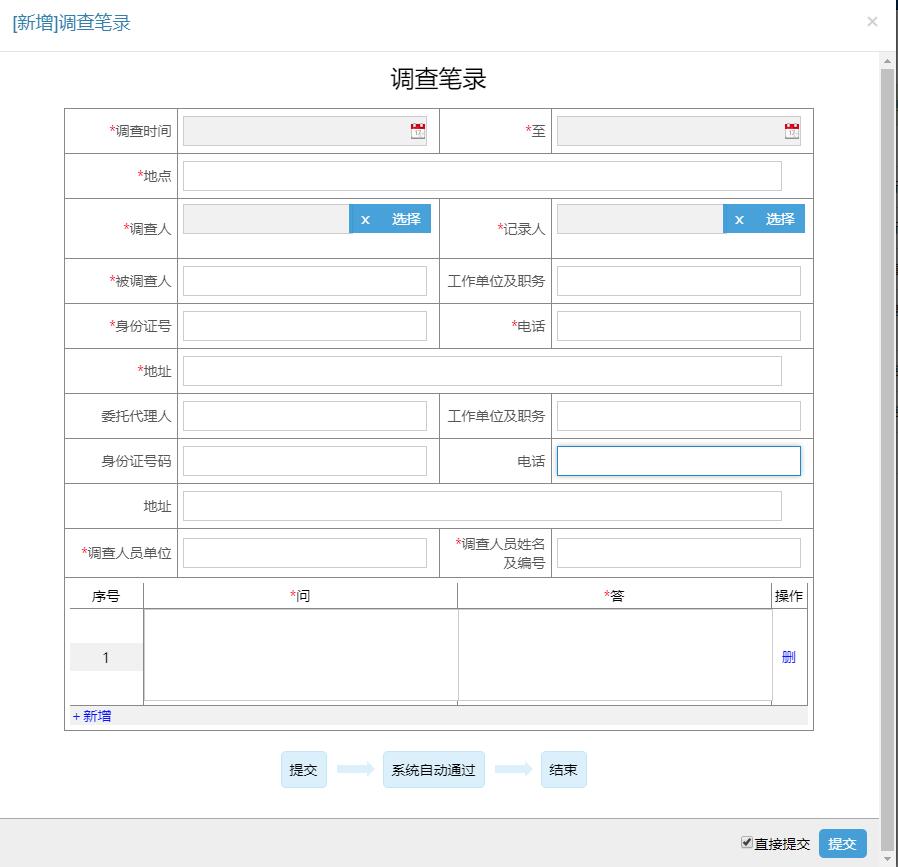 图片[9]-执法文书:智慧数字化城管信息化管理系统 - 洛阳用易网络科技-洛阳用易网络科技