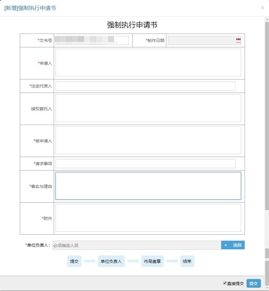 图片[5]-法规股强制执行文书:智慧数字化城管信息化管理系统 - 洛阳用易网络科技-洛阳用易网络科技