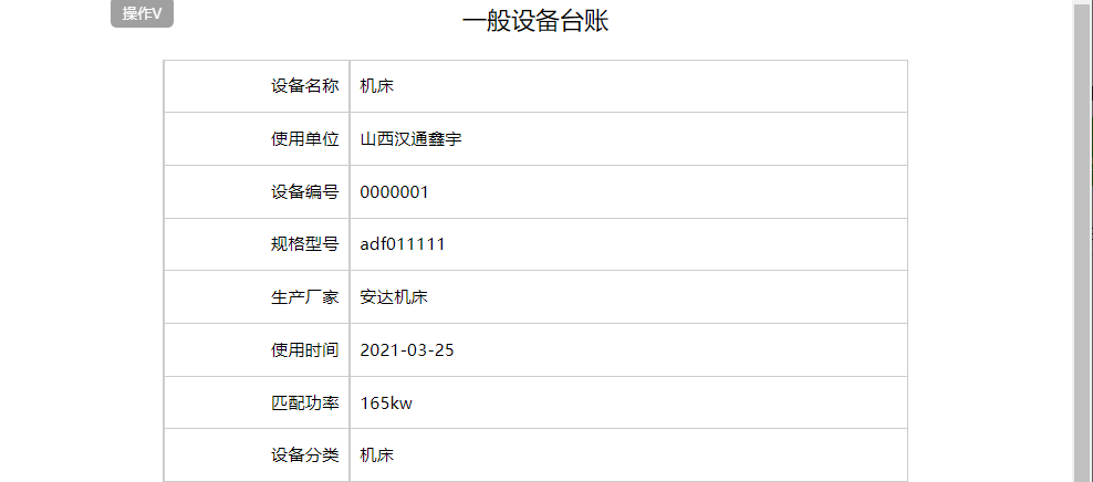 图片[3]-一般设备管理系统:设备管理 - 洛阳用易网络科技 经常会使用到的设备记录-洛阳用易网络科技