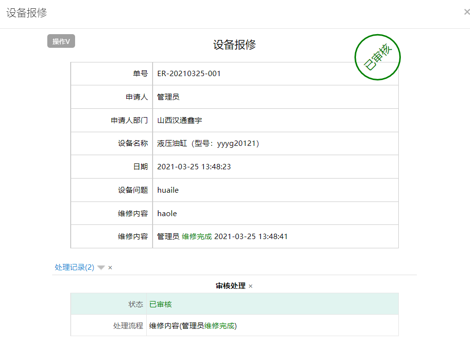 图片[3]-维修申请管理系统:设备管理系统 - 洛阳用易网络科技 维修设备时申请-洛阳用易网络科技