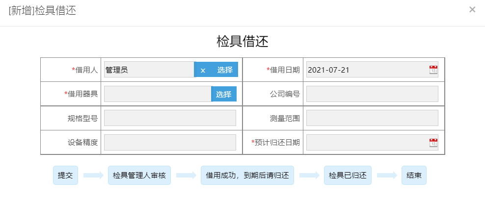 图片[1]-检具借还管理系统:设备管理系统 - 洛阳用易网络科技-洛阳用易网络科技