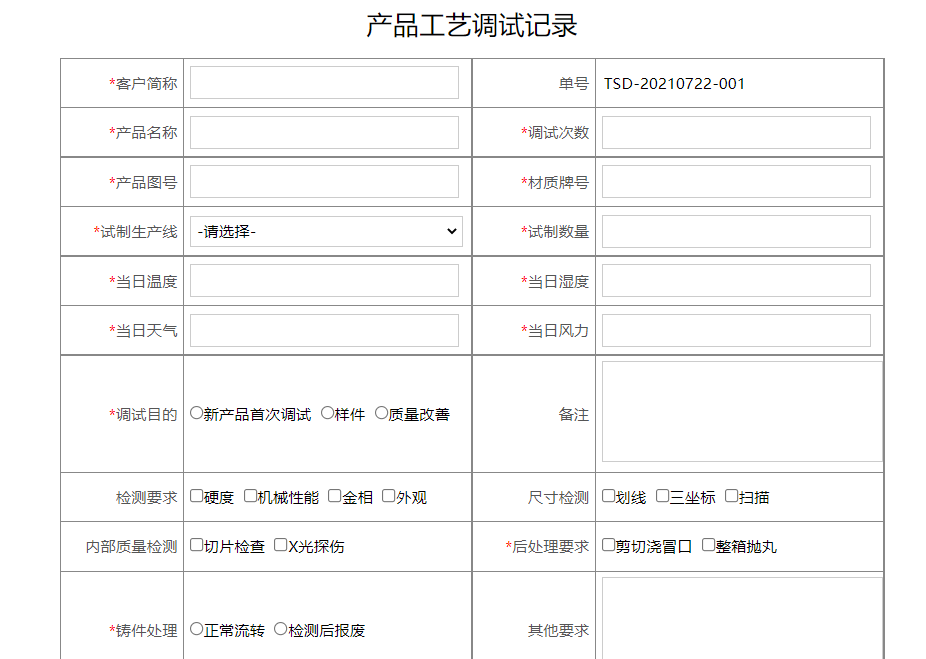 图片[2]-产品工艺调试记录管理系统:工艺调试管理系统 - 洛阳用易网络科技-洛阳用易网络科技