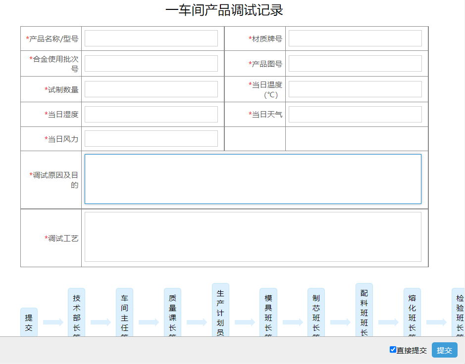 图片[4]-产品工艺调试记录管理系统:工艺调试管理系统 - 洛阳用易网络科技-洛阳用易网络科技