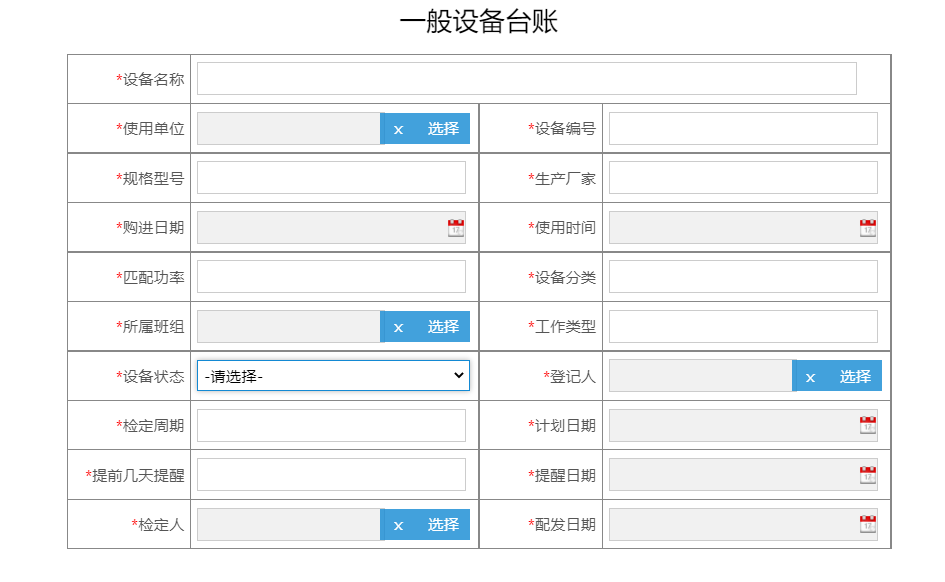 图片[1]-设备台账管理系统:月度备件申报计划管理系统 - 洛阳用易网络科技-洛阳用易网络科技