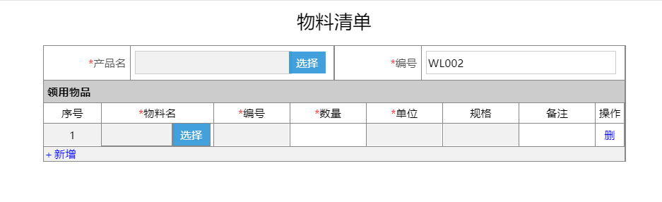 图片[1]-生产订单管理系统:生产领料管理系统 - 洛阳用易网络科技-洛阳用易网络科技