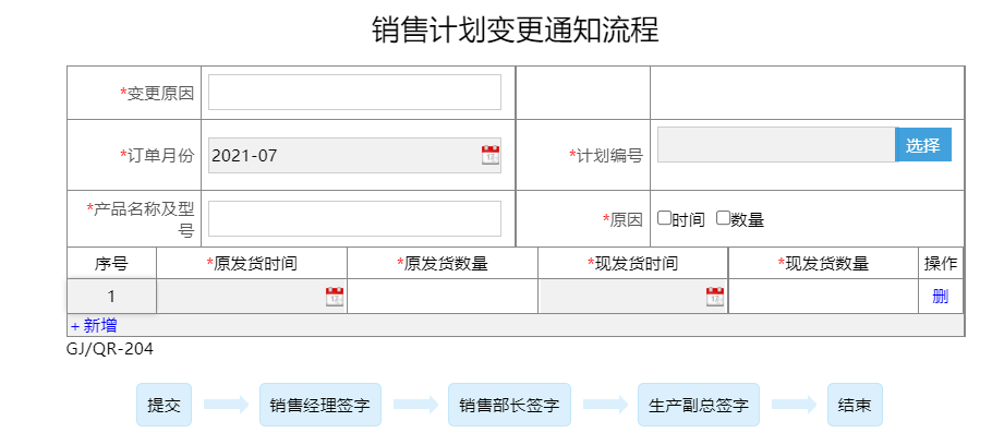 图片[6]-销售计划管理系统:销售管理系统 - 洛阳用易网络科技-洛阳用易网络科技