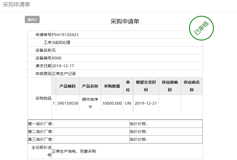 图片[6]-领料单据管理系统:采购申请单管理系统 - 洛阳用易网络科技-洛阳用易网络科技