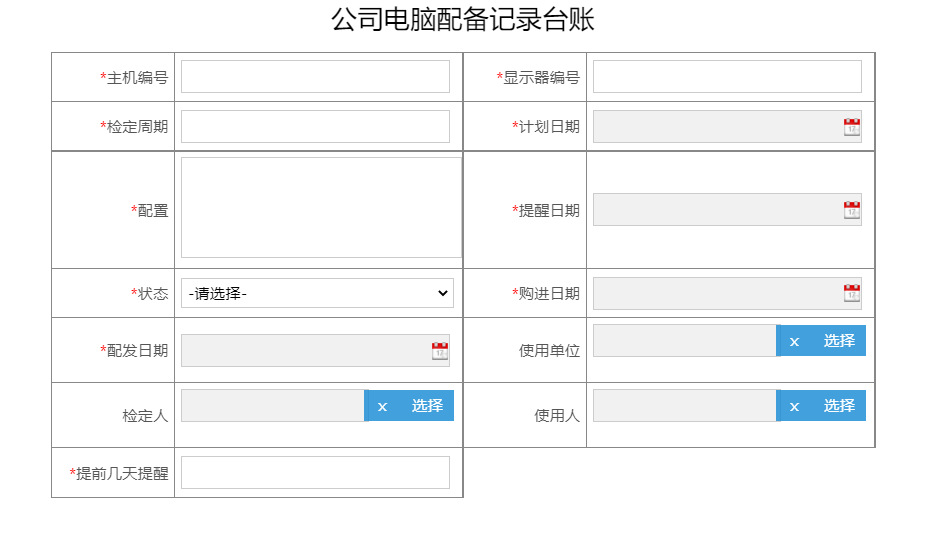 图片[4]-信息中心管理系统:物品基础管理系统 - 洛阳用易网络科技-洛阳用易网络科技